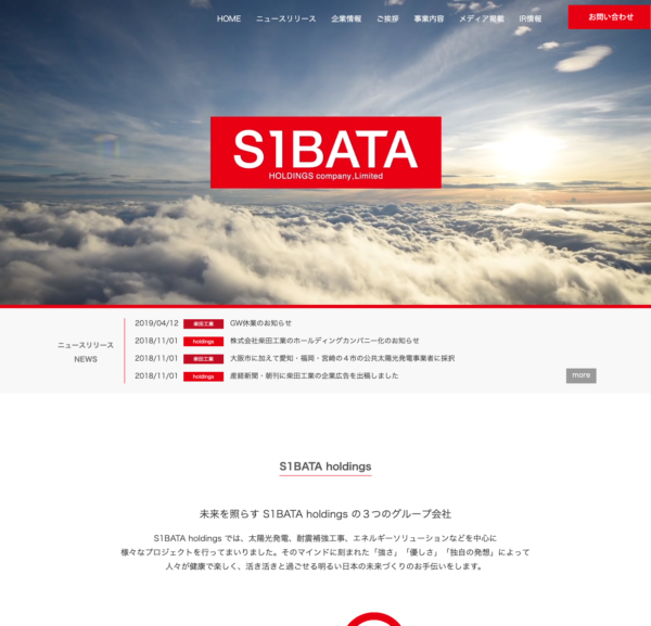 株式会社S1BATA holdings