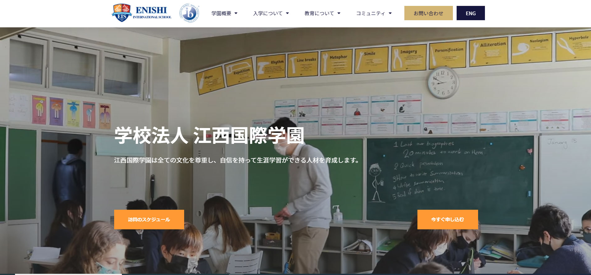 学校法人江西国際学園様　学校サイト制作